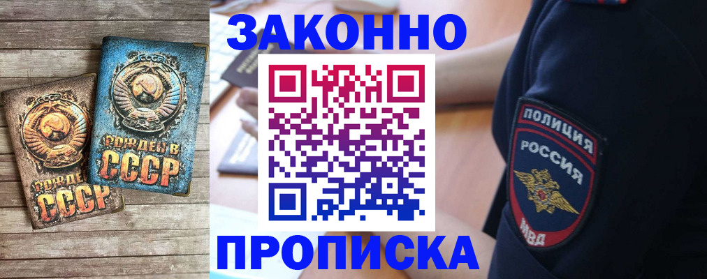 прописка законно в Нижегородской области